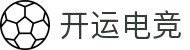 开运电竞 - 好运开局，赢战到底！